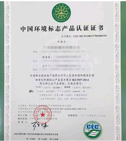 昊特建材再次獲得中國(guó)環(huán)境標(biāo)志產(chǎn)品“十環(huán)認(rèn)證” 昊特建材再次獲得中國(guó)環(huán)境標(biāo)志產(chǎn)品“十環(huán)認(rèn)證”