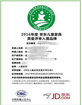 京東兒童家具質(zhì)量評審認(rèn)證