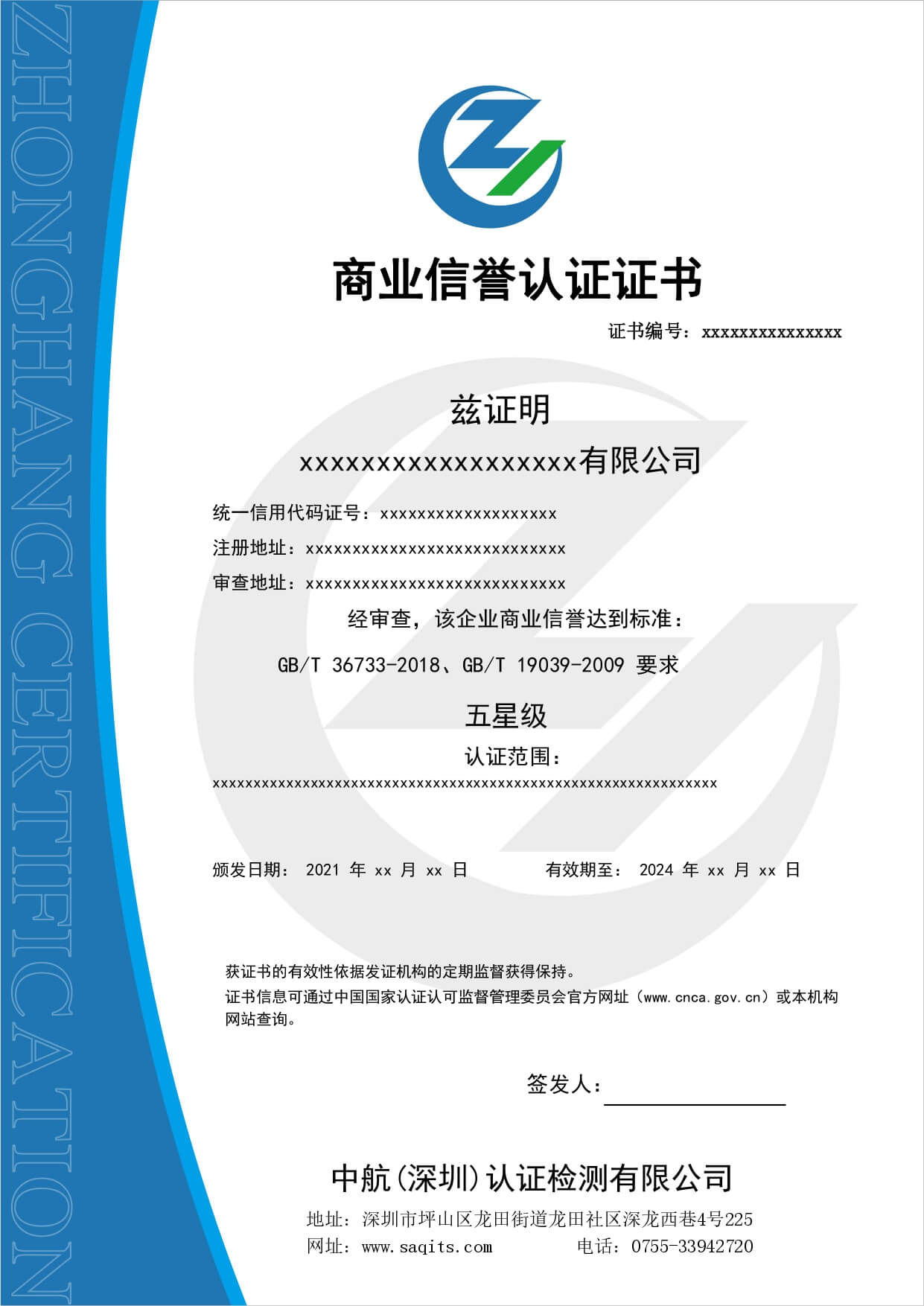 商業(yè)信譽(yù)認(rèn)證證書(shū)